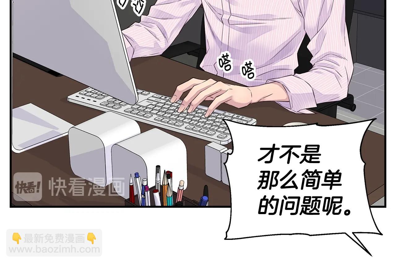 🍹火热冤家 第46话 你负责吗！ 第20页