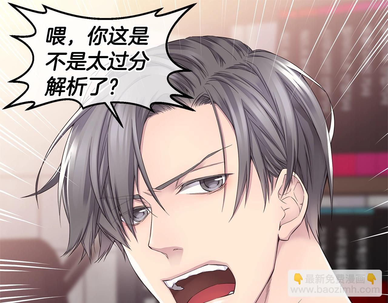 🍹火热冤家 第46话 你负责吗！ 第25页