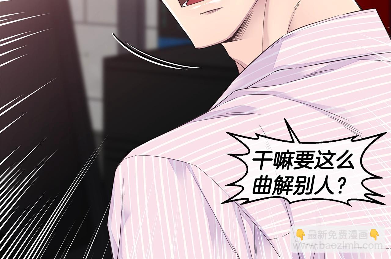 🍹火热冤家 第46话 你负责吗！ 第26页