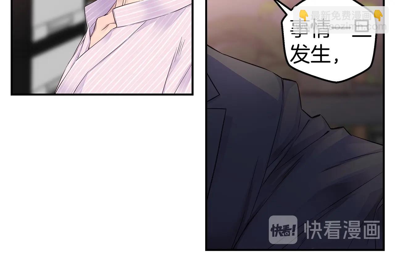 🍹火热冤家 第46话 你负责吗！ 第40页