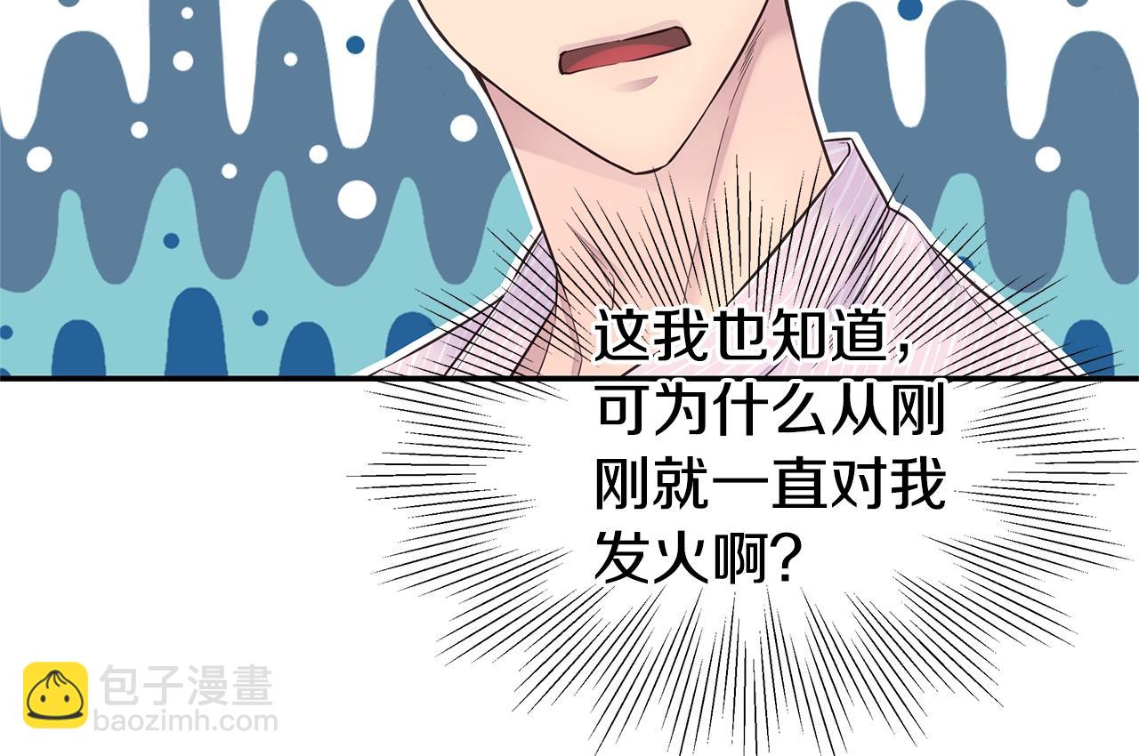 🍹火热冤家 第46话 你负责吗！ 第44页