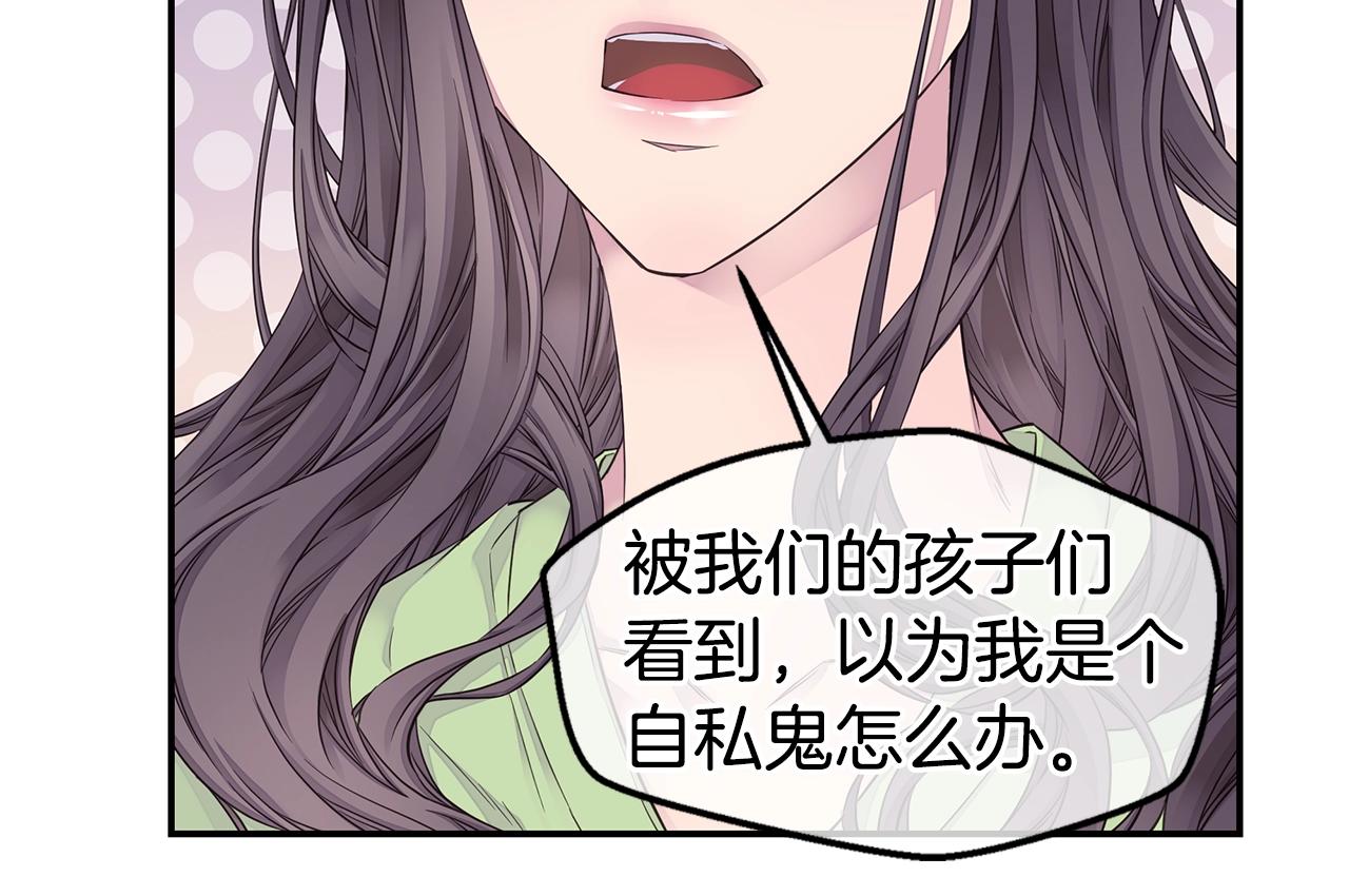 🍹火热冤家 第48话 有诈 第12页