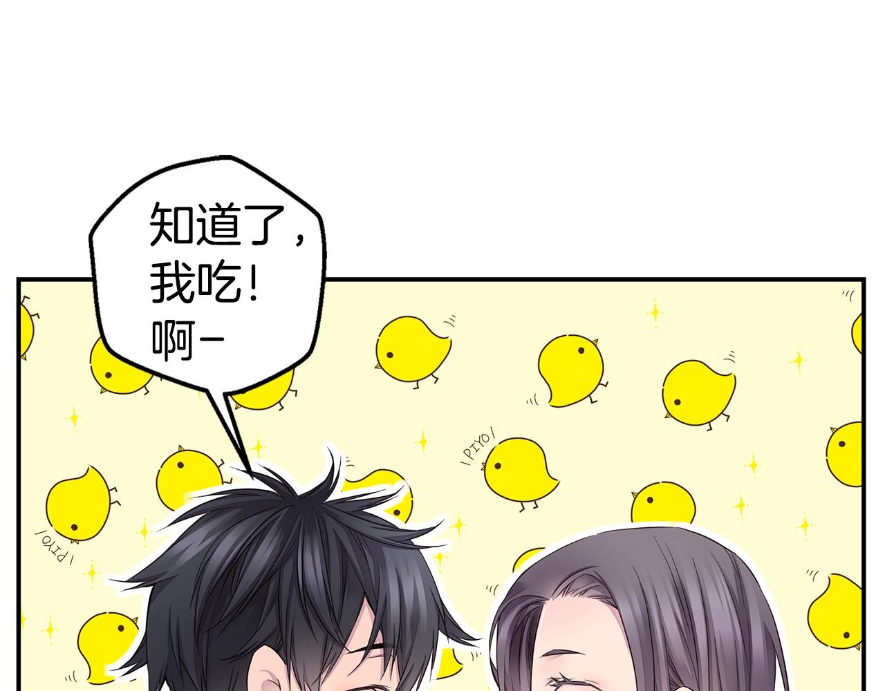 🍹火热冤家 第48话 有诈 第15页