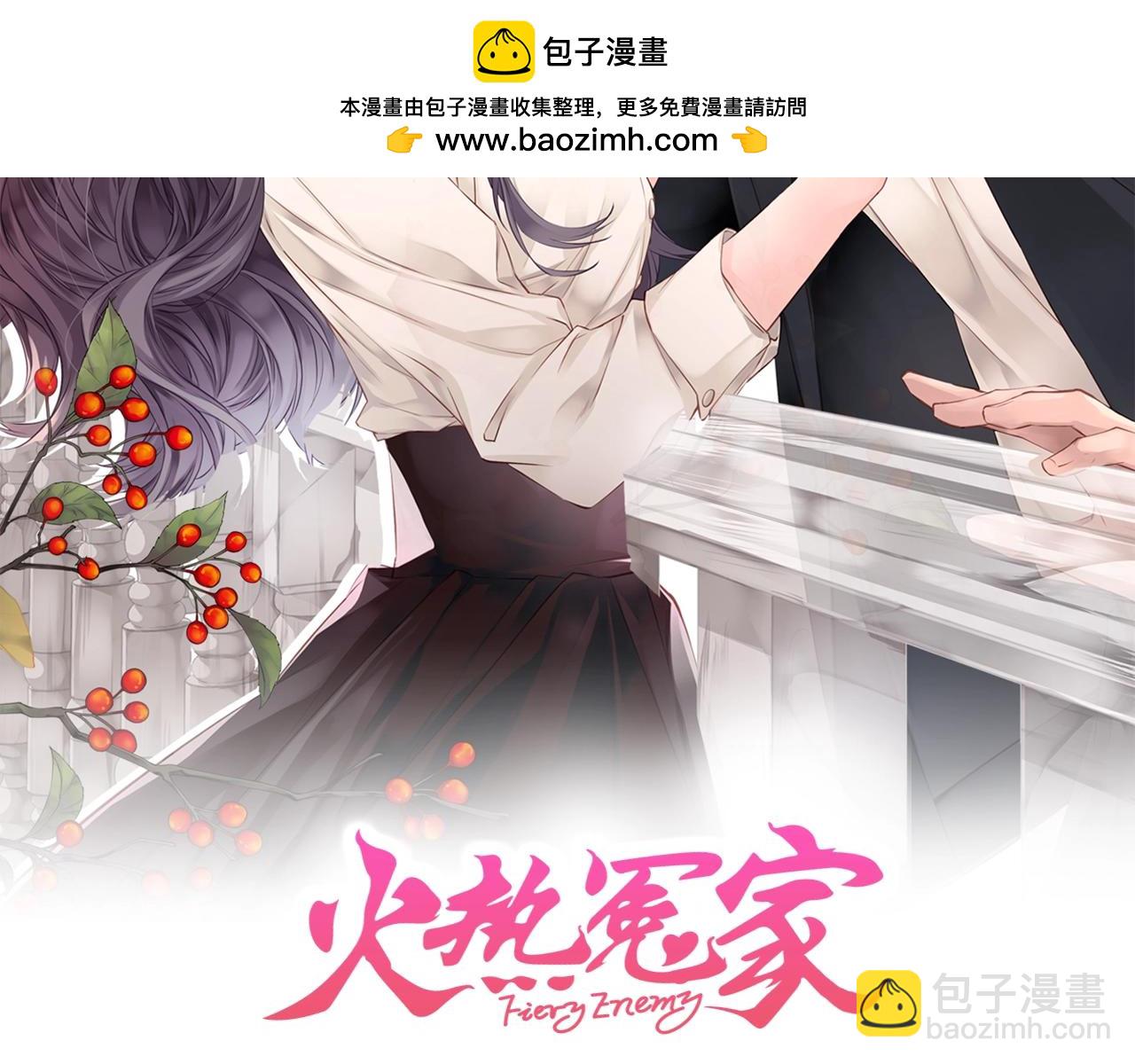 🍹火热冤家 第48话 有诈 第2页