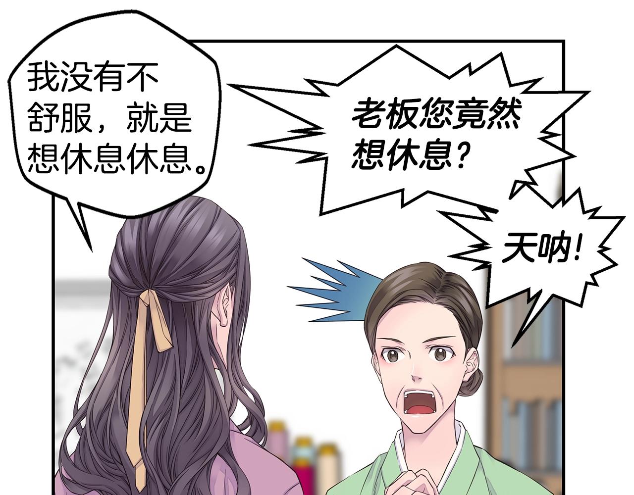 🍹火热冤家 第48话 有诈 第41页