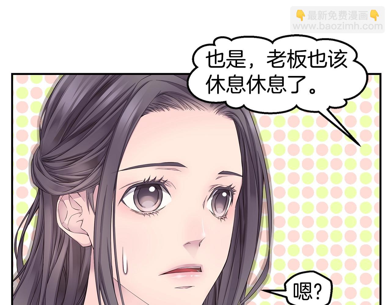 🍹火热冤家 第48话 有诈 第43页