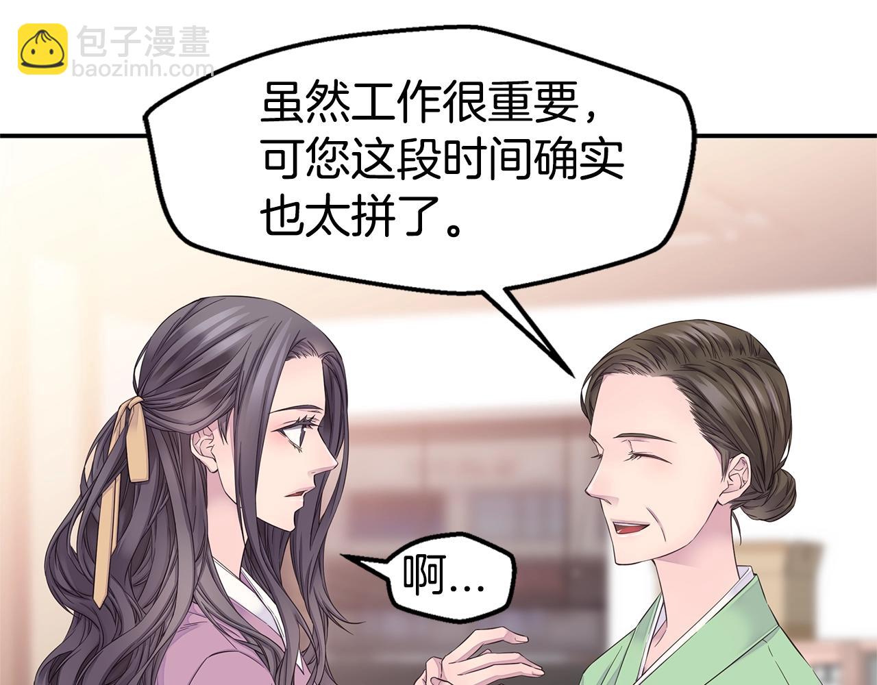 🍹火热冤家 第48话 有诈 第45页