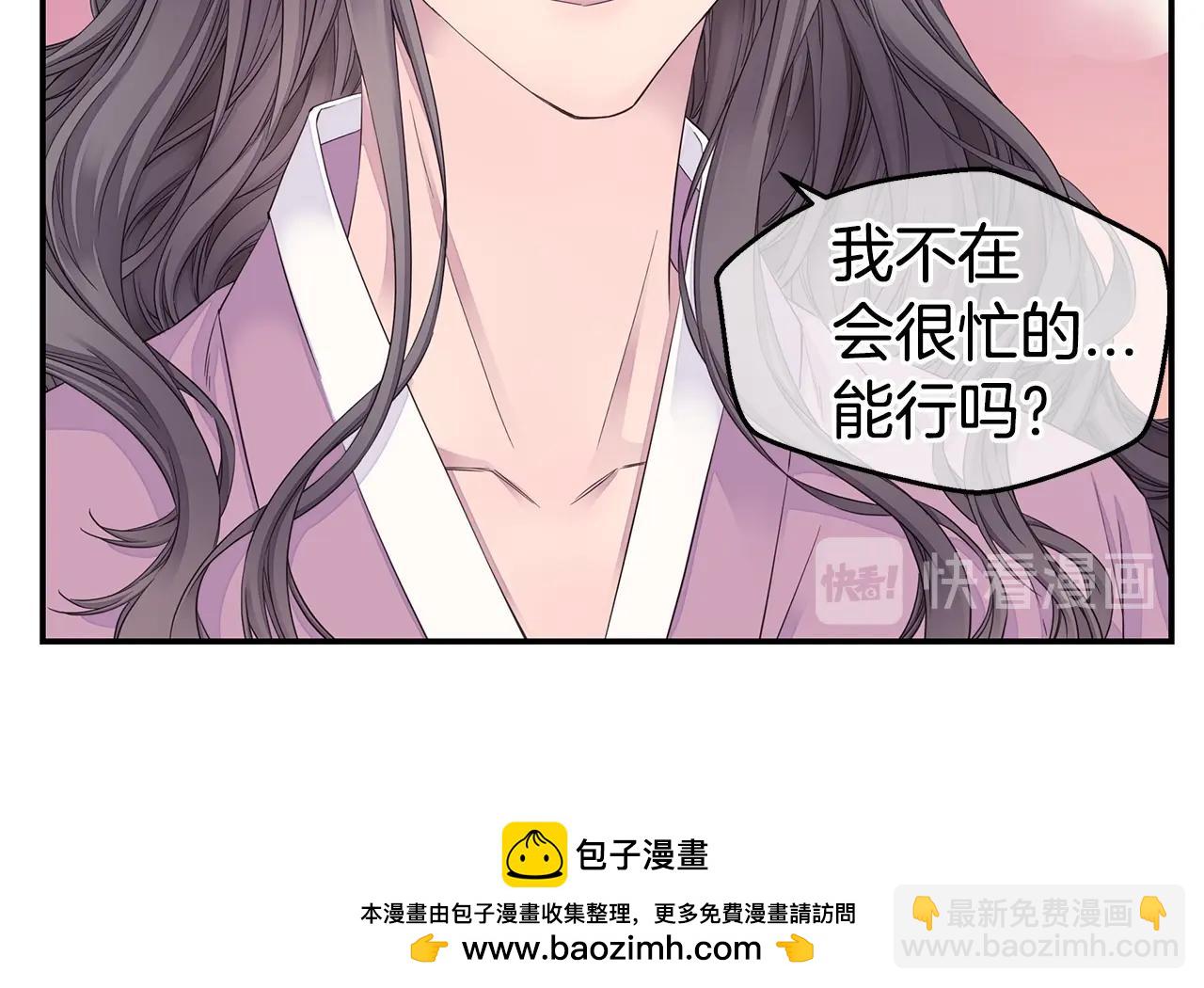 🍹火热冤家 第48话 有诈 第50页