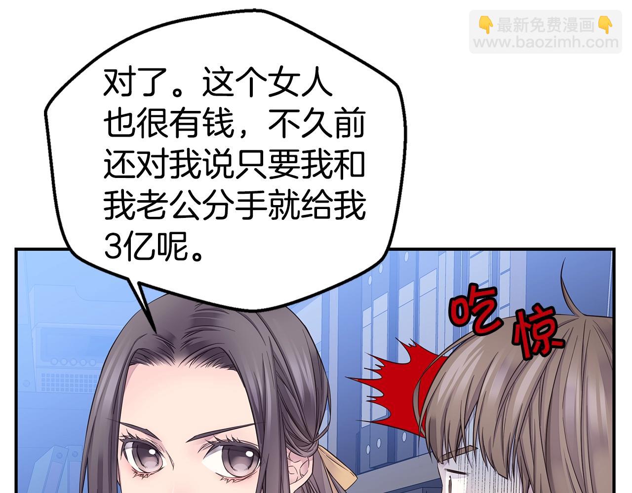 🍹火热冤家 第50话 老婆被绑架 第45页