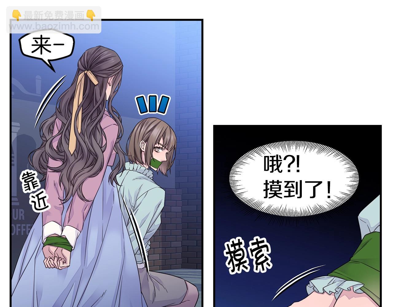 🍹火热冤家 第52话 危险！ 第13页