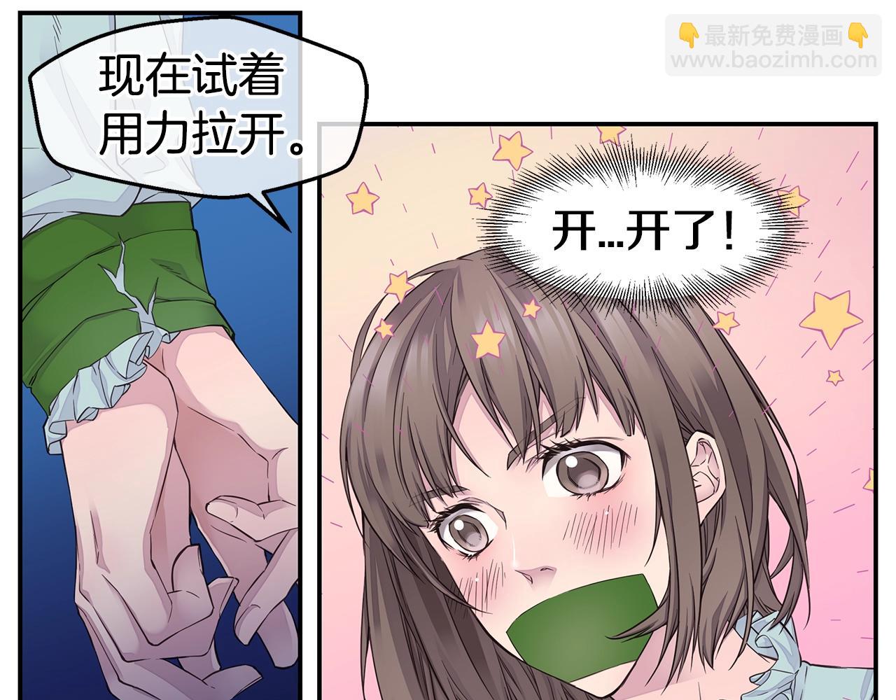 🍹火热冤家 第52话 危险！ 第19页