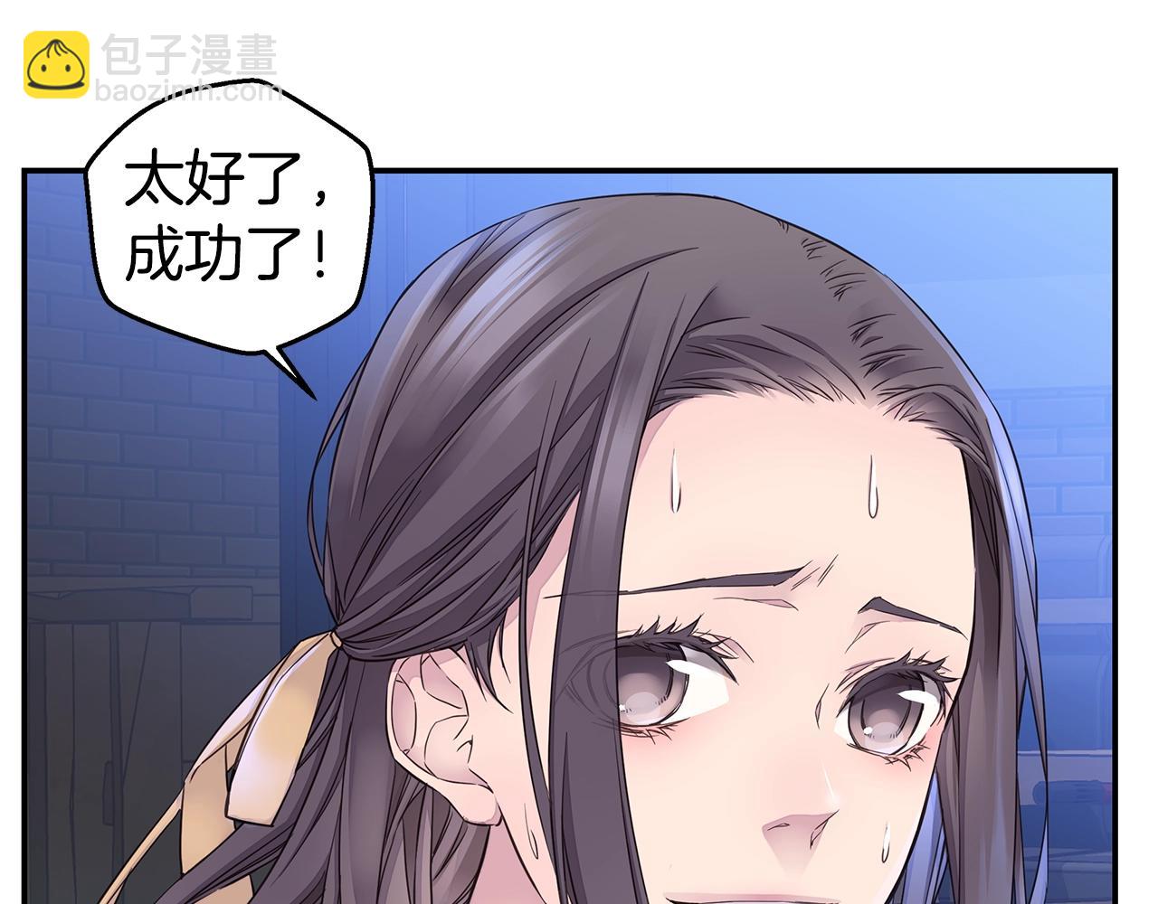 🍹火热冤家 第52话 危险！ 第21页