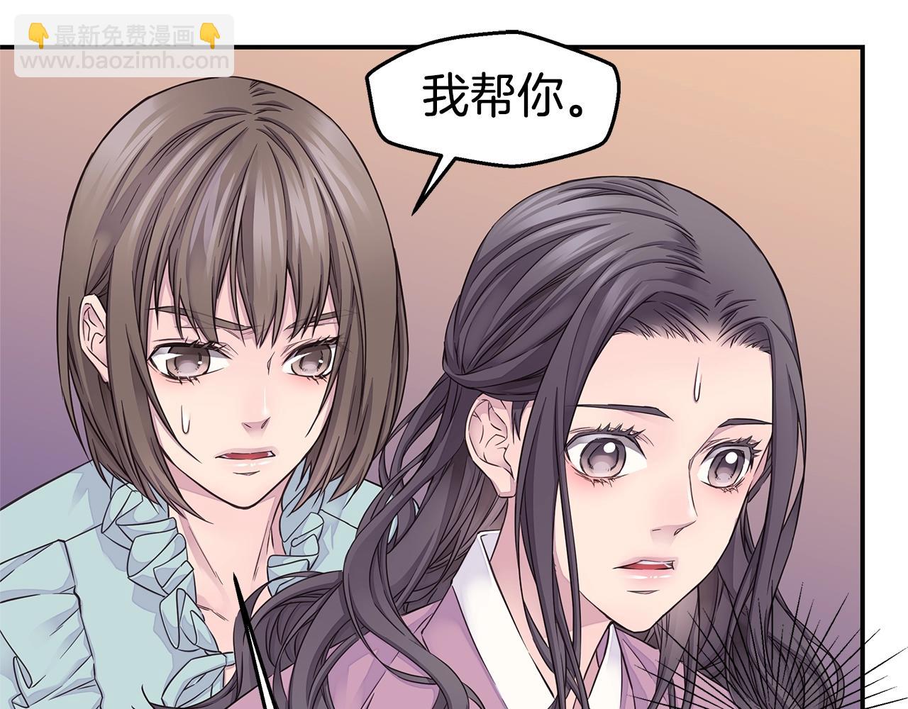 🍹火热冤家 第52话 危险！ 第27页