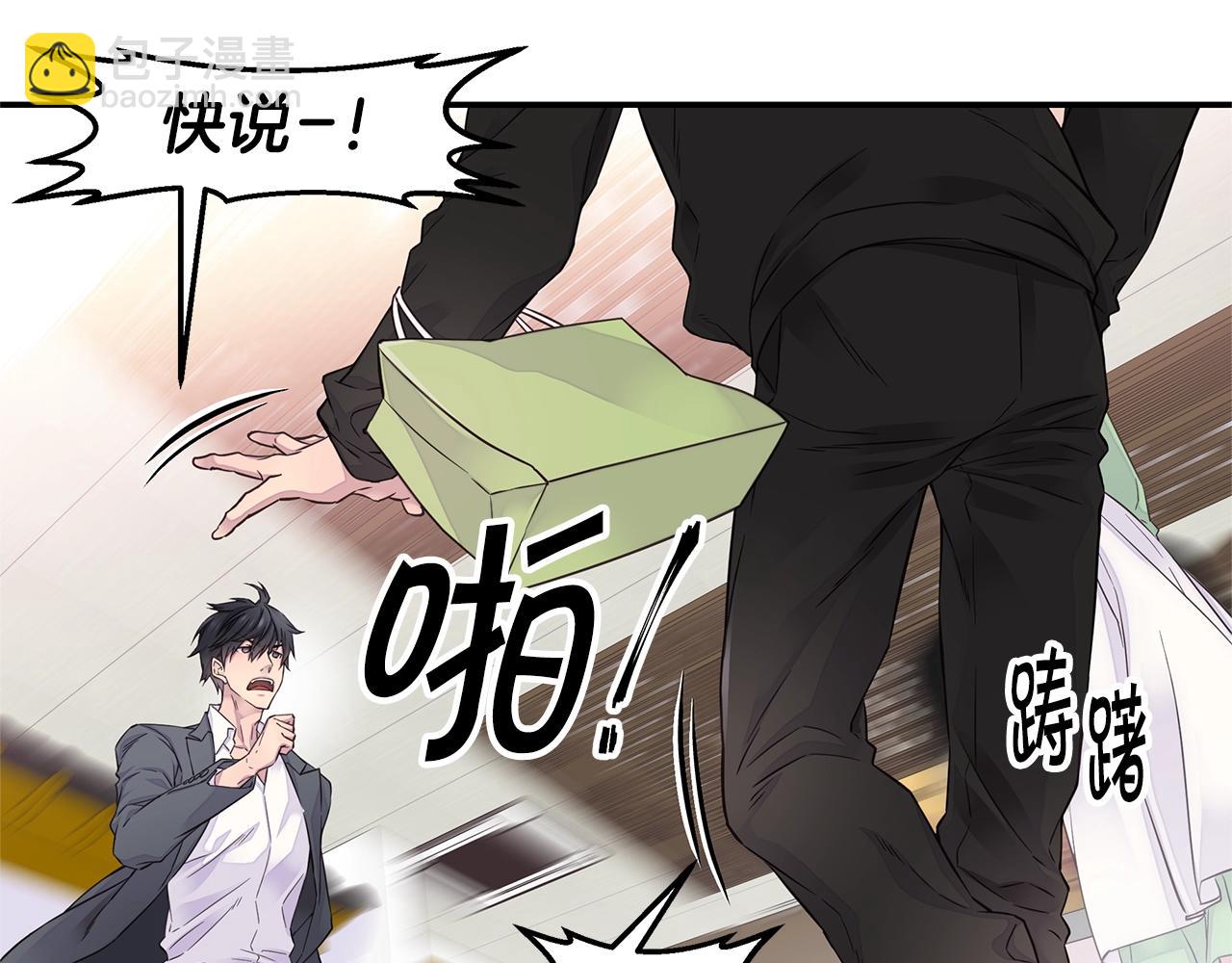 🍹火热冤家 第52话 危险！ 第33页