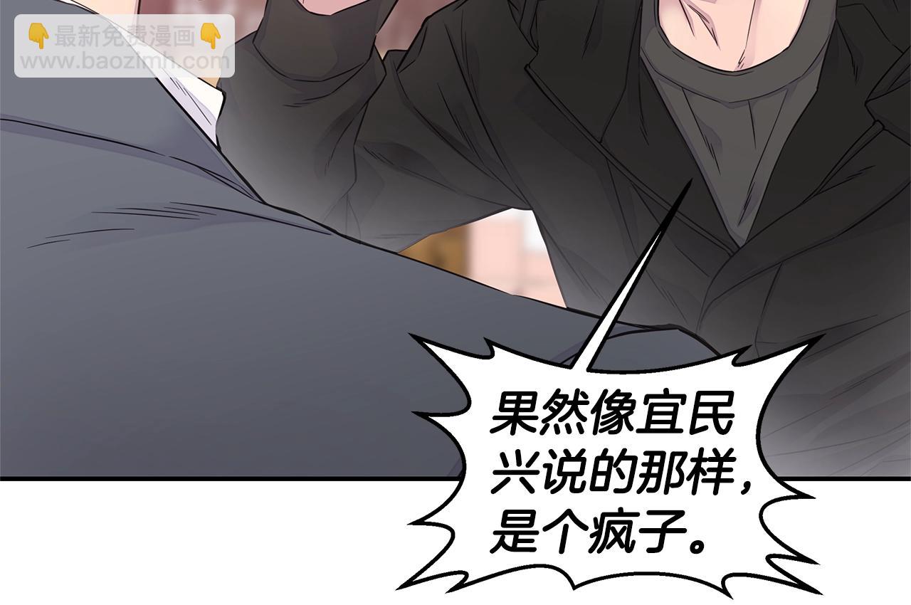 🍹火热冤家 第52话 危险！ 第44页