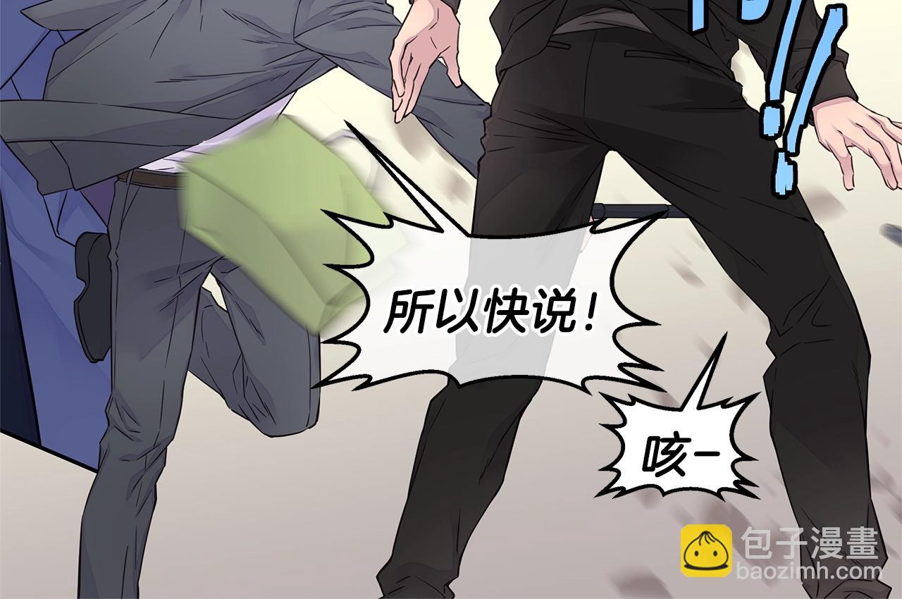 🍹火热冤家 第52话 危险！ 第46页