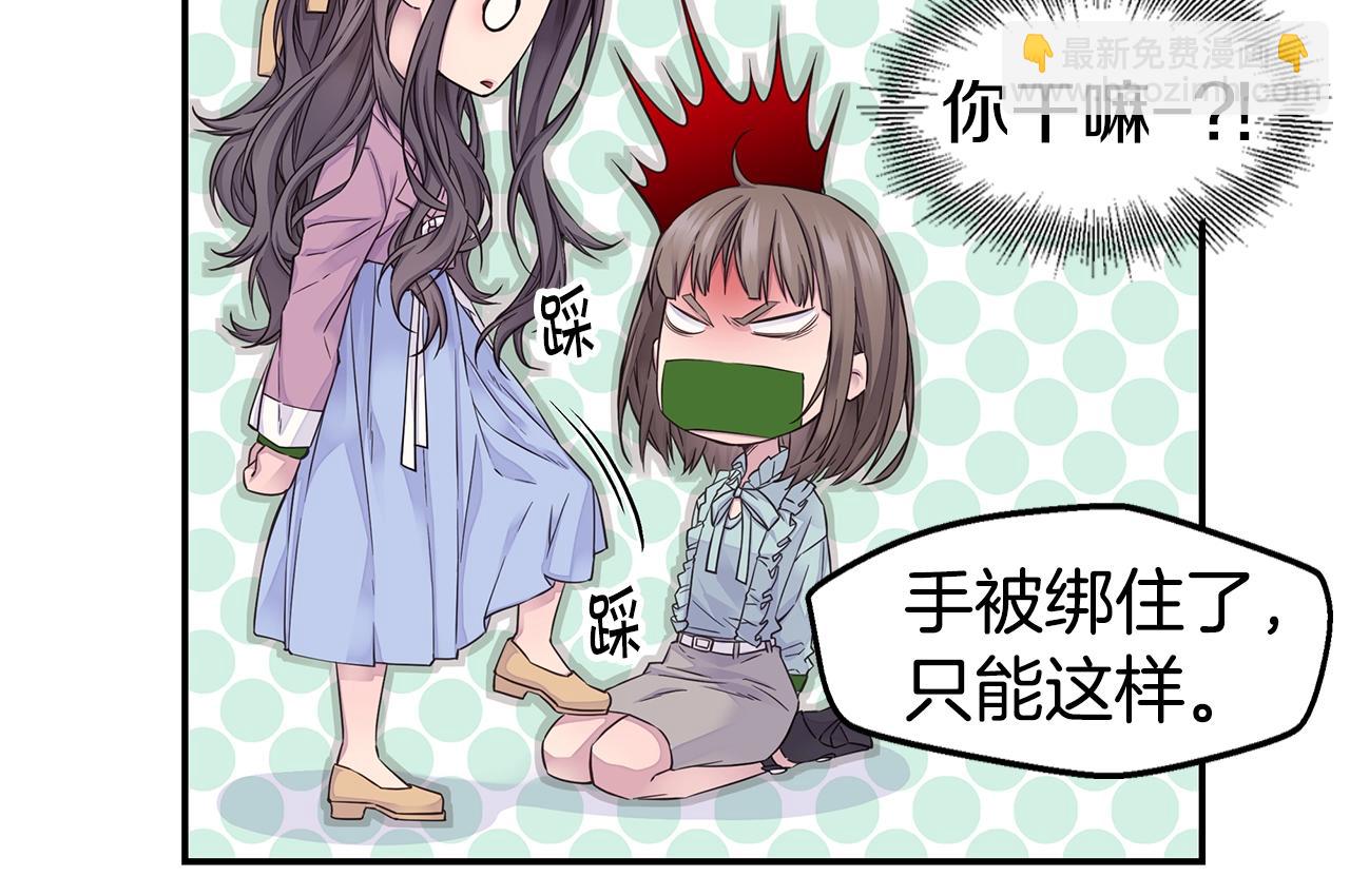 🍹火热冤家 第52话 危险！ 第6页