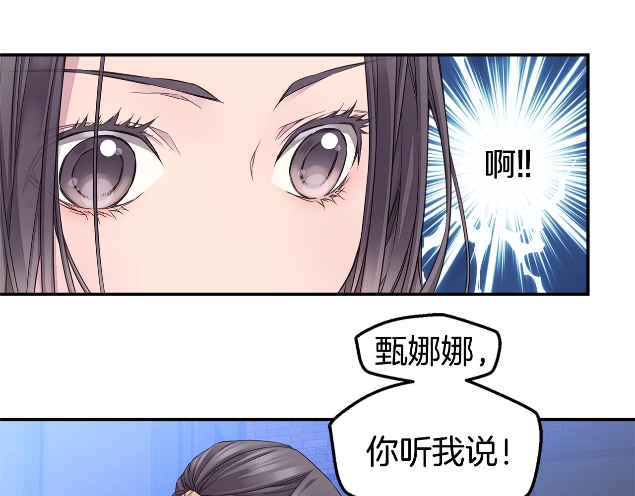 🍹火热冤家 第52话 危险！ 第7页