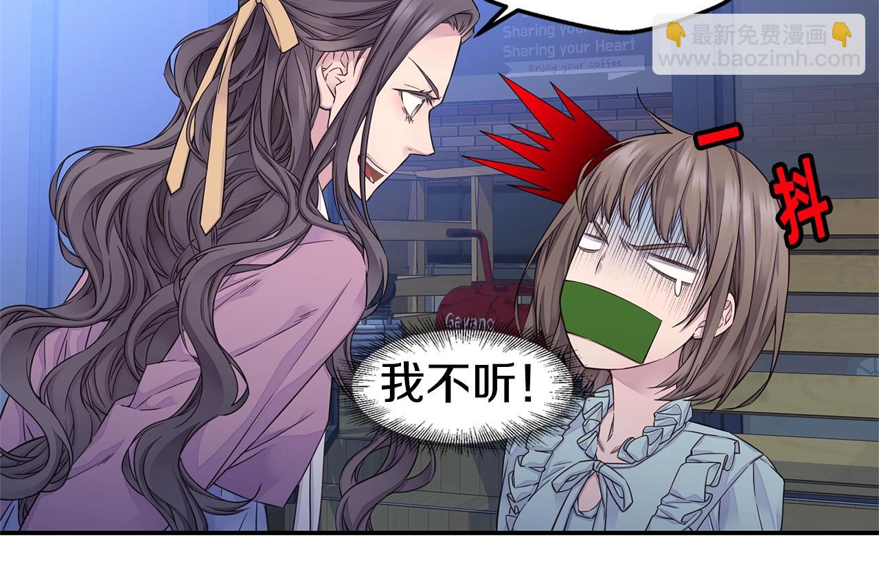 🍹火热冤家 第52话 危险！ 第8页