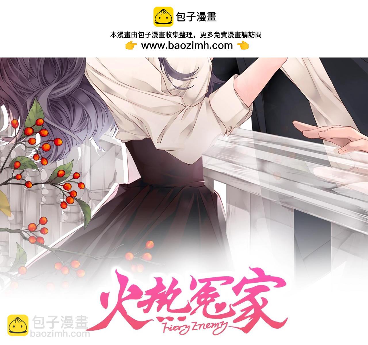 🍹火热冤家 第54话 火热KISS 第2页