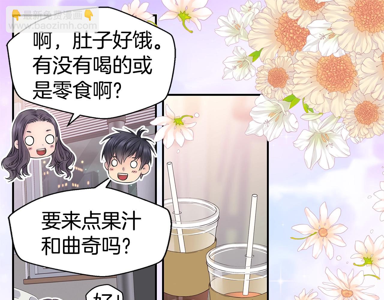 🍹火热冤家 第54话 火热KISS 第43页