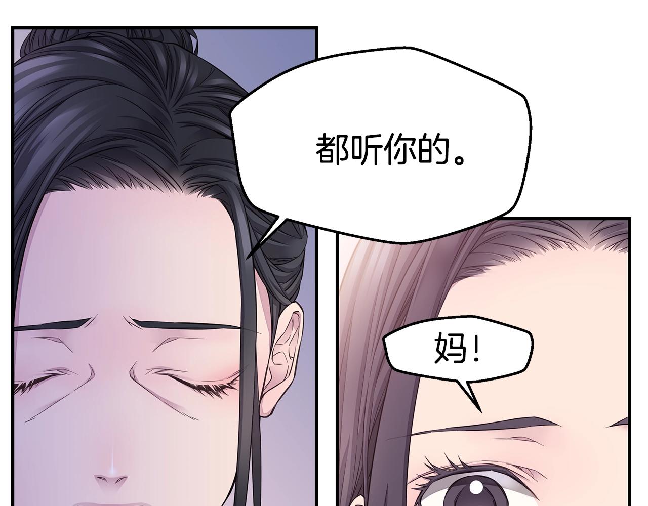 🍹火热冤家 第56话 至死不渝 第25页