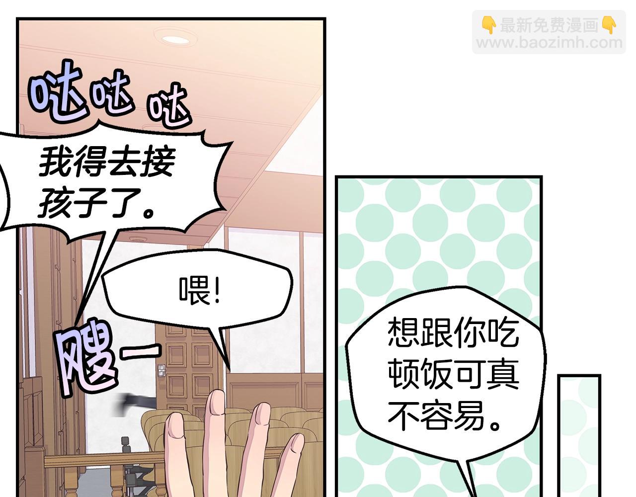 🍹火热冤家 第58话 她怎么在这？ 第23页