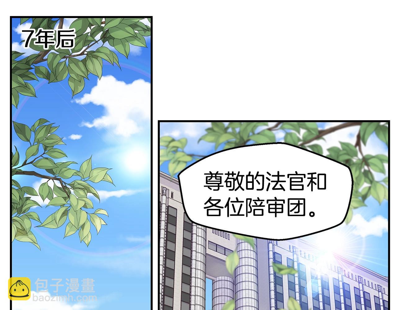 🍹火热冤家 第58话 她怎么在这？ 第5页