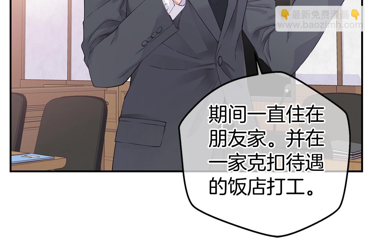 🍹火热冤家 第58话 她怎么在这？ 第8页