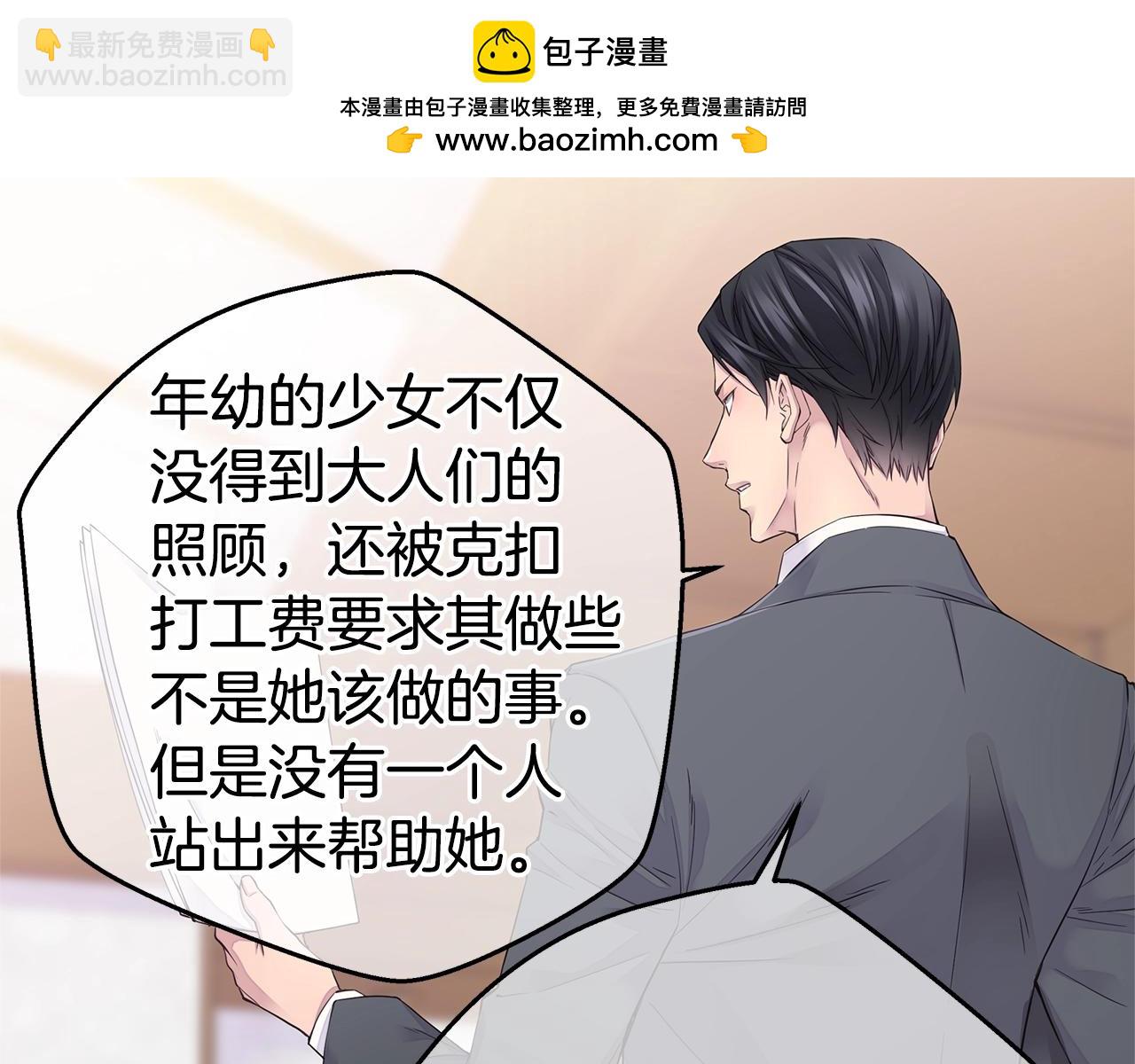 🍹火热冤家 第58话 她怎么在这？ 第9页