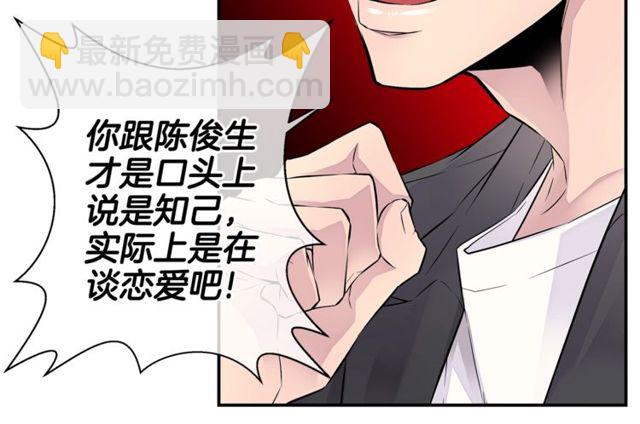 🍹火热冤家 第7话 天大的误会 第32页