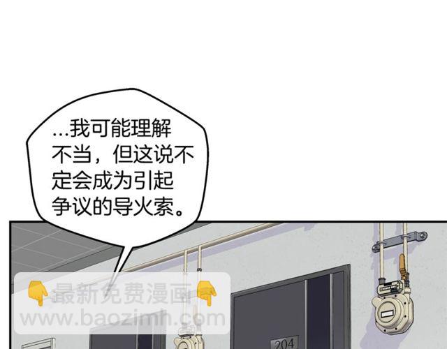 🍹火热冤家 第7话 天大的误会 第9页