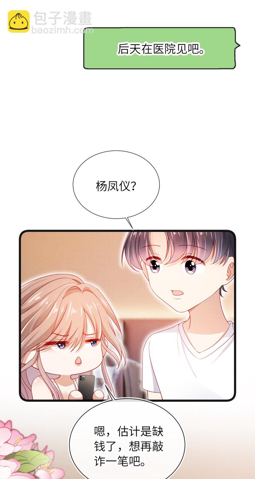 039 白月光？-第40话