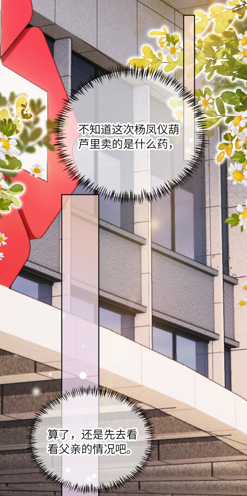 039 白月光？-第40话