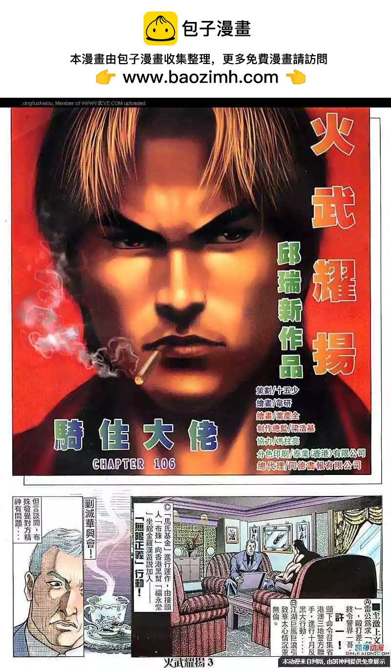 第106回-第104话