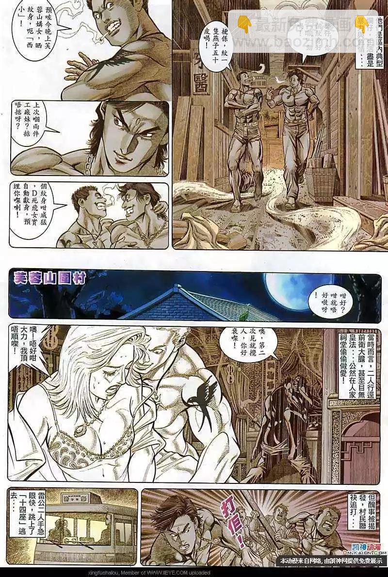 第108回-第106话