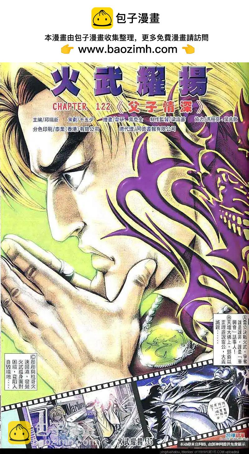 第122回-第120话