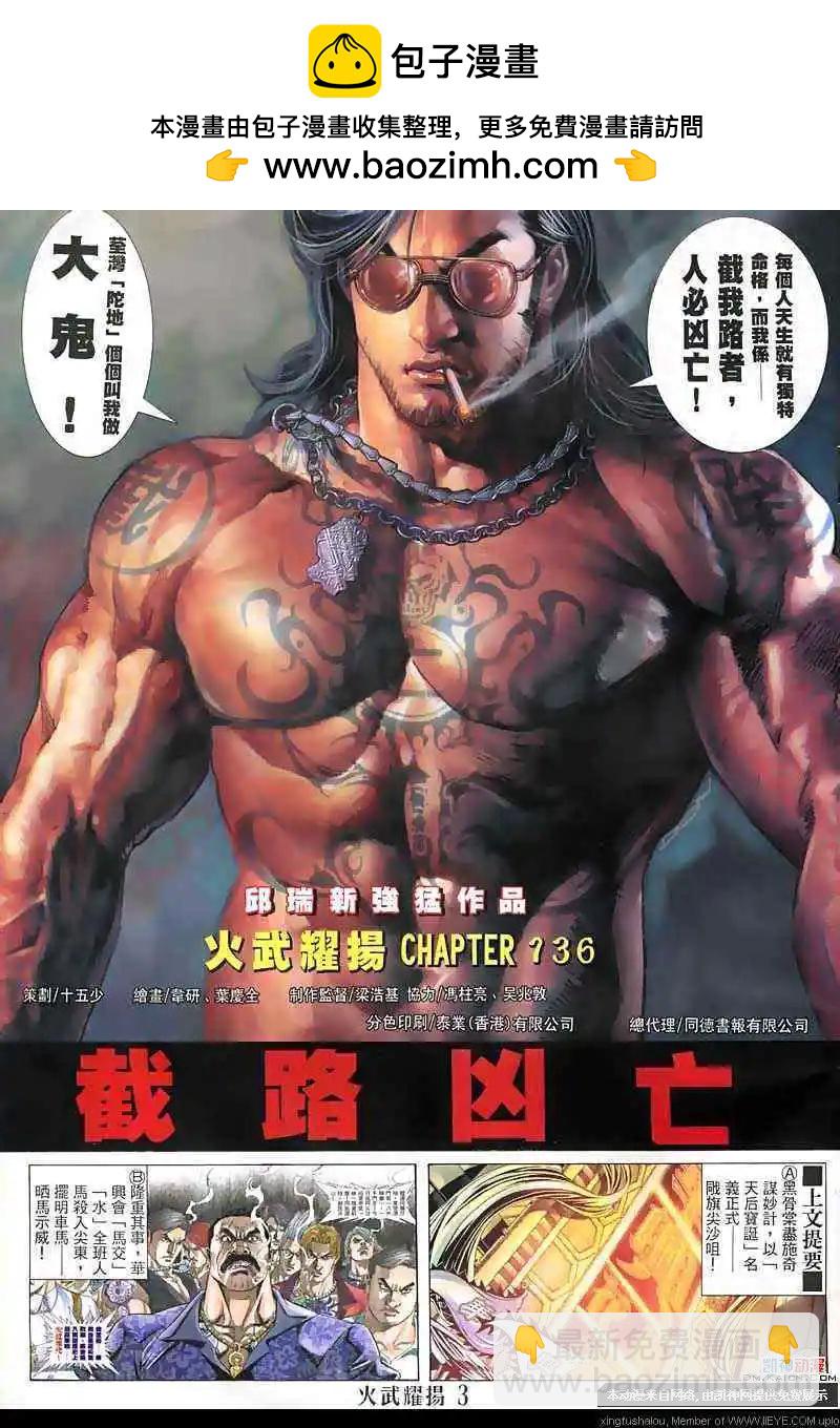 第136回-第134话