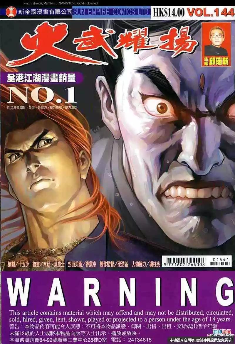 第144回-第142话
