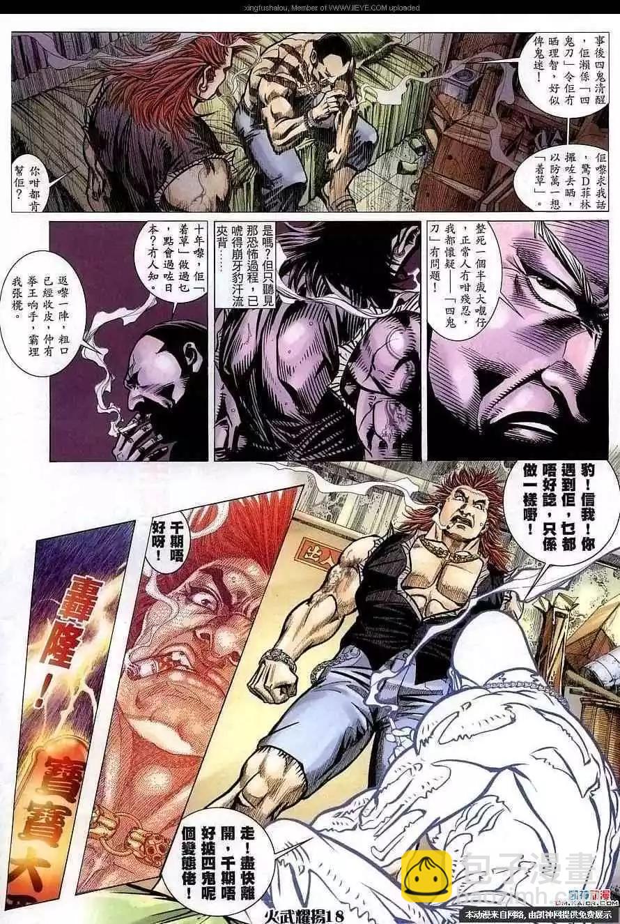 第156回-第154话