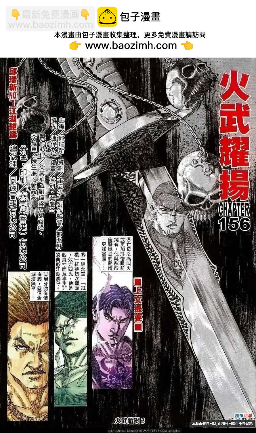 第156回-第154话