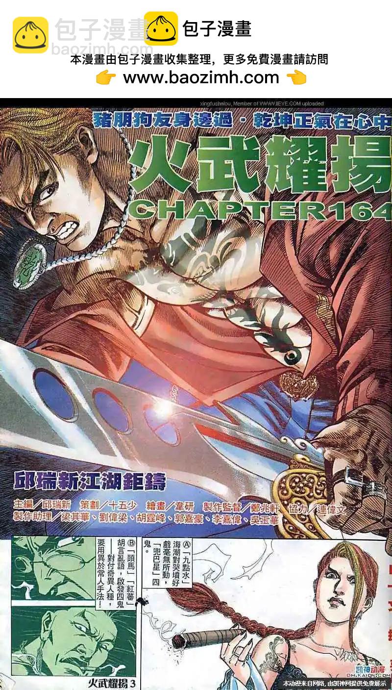 第164回-第162话
