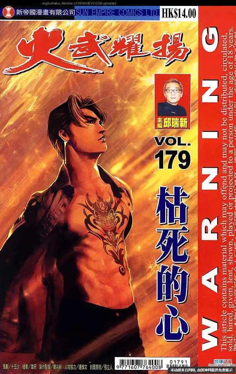 第179回-第176话