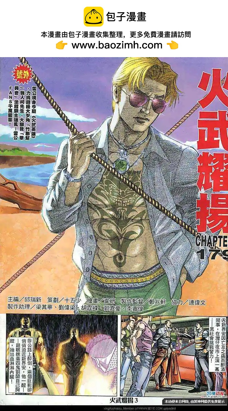 第179回-第176话