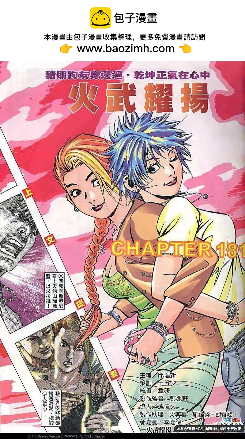 第181回-第178话