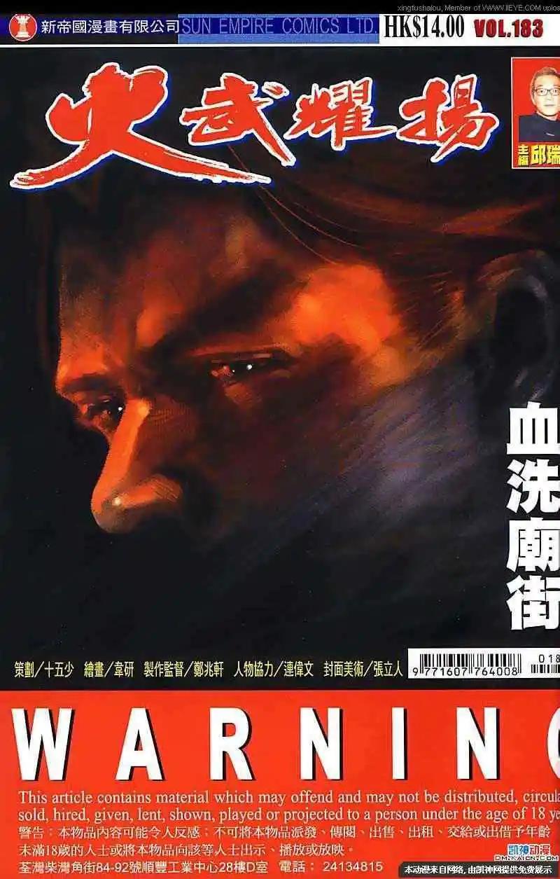 第183回-第180话