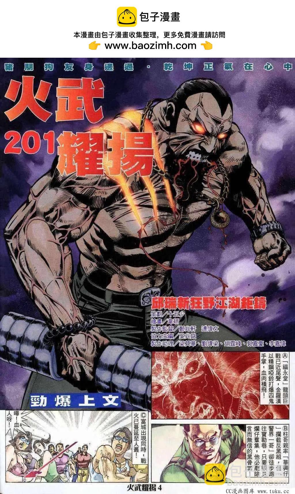 第201回-第198话