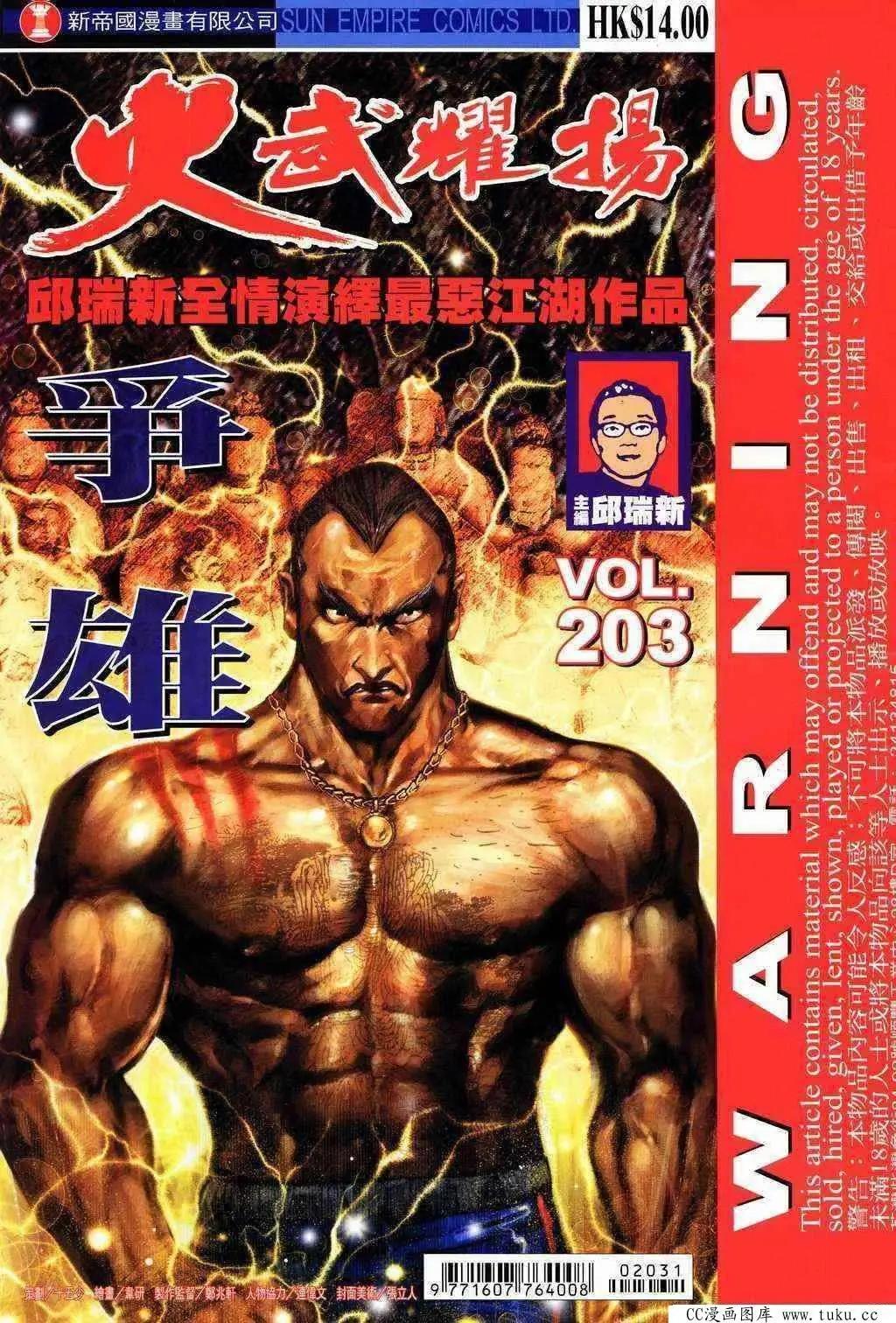 第203回-第200话
