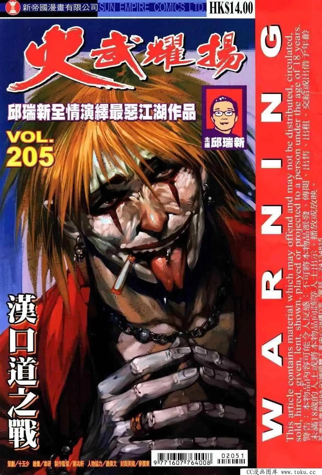 第205回-第202话