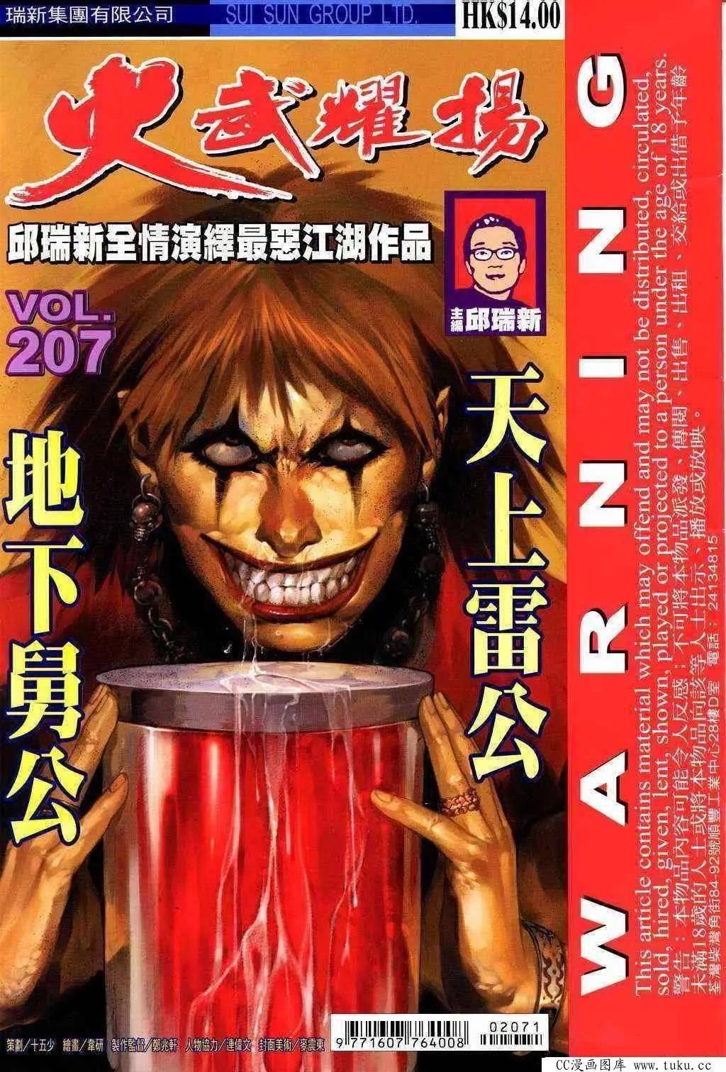 第207回-第204话